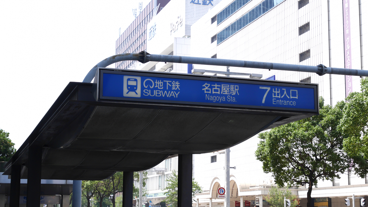 名古屋市の人気の商業施設 近鉄パッセ
